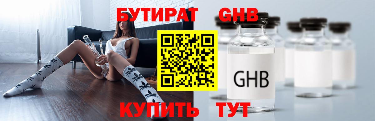 БУТИРАТ бутик Шахты