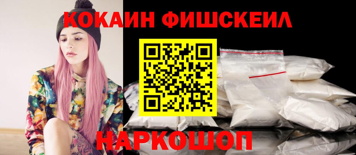 Cocaine Fish Scale Шахты