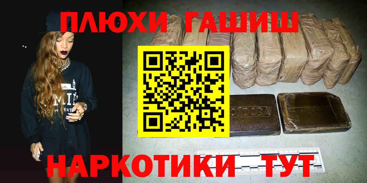 ГАШ гашик  Гашиш VHQ  Шахты  Вход с VPN 