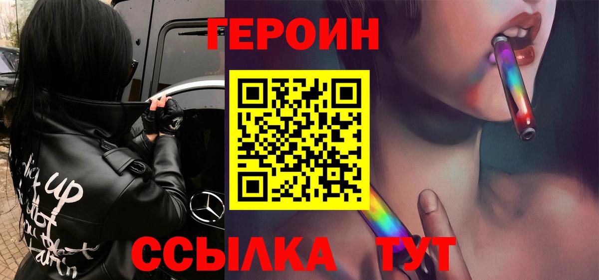 Героин  ГЕРОИН белый  Вход с VPN  Шахты 