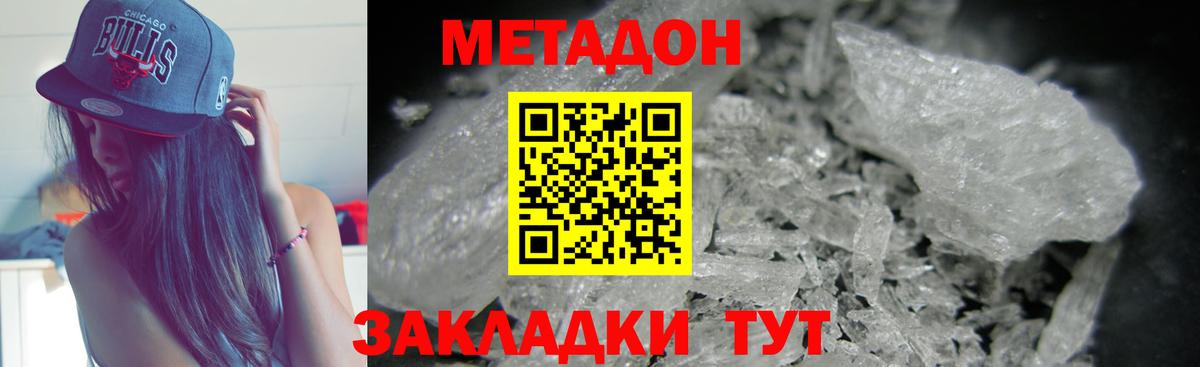 МЕТАДОН VHQ  МЕТАДОН VHQ  Вход с VPN  Шахты 